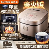 百亿补贴：苏泊尔 电饭煲智能蓝钻球釜内胆家用多功能家用煮饭煲还原柴火饭