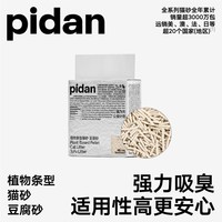 pidan 豆腐猫砂2.4kg 植物猫砂低尘结团牢固可冲马桶皮蛋猫砂
