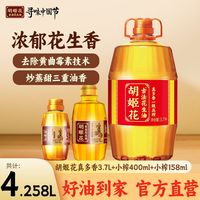 百亿补贴：胡姬花 真多香一级压榨花生油 家用古法小榨