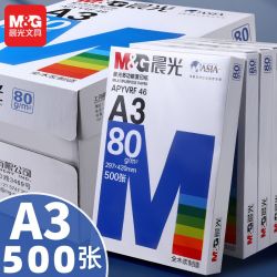 晨光 a3打印纸70g复印纸80g手抄报纸500张小美术画纸