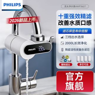 百亿补贴：飞利浦 净水器水龙头过滤器自来水家用滤水器厨浴非直饮前置净水器