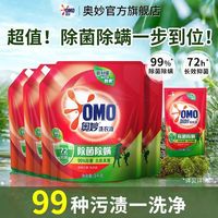 百亿补贴:奥妙 除菌除螨洗衣液1kg升级酵素长效抑菌洁净去渍去污桉树艾草香家用 除菌除螨400g袋装