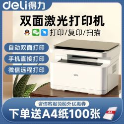 得力 M2000DW 黑白激光打印机