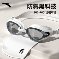 百亿补贴：安踏 泳镜防水防雾高清近视度数男专业游泳五一潜水装备女泳帽套装