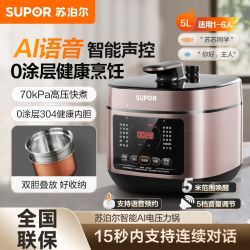 苏泊尔 电压力锅5升0涂层双胆家用多功能智能预约电饭锅旗舰正品