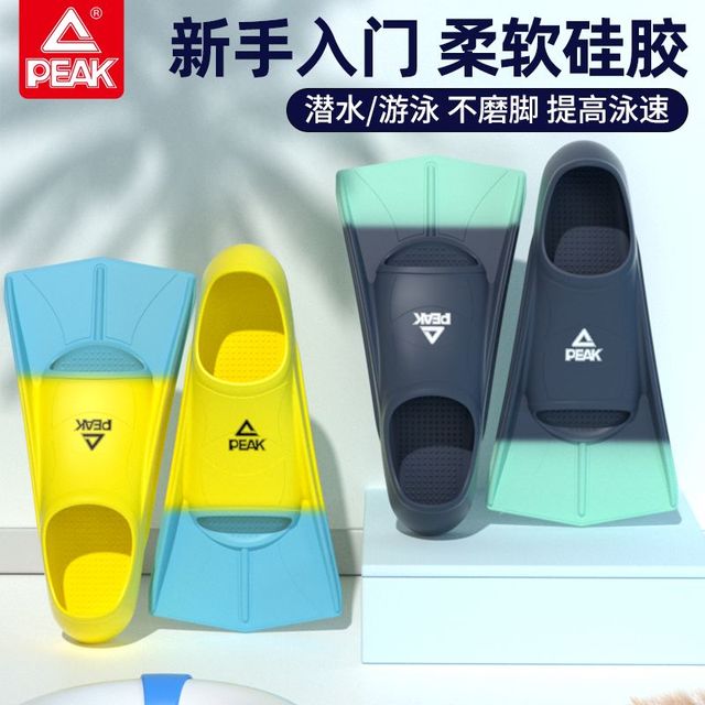 匹克 游泳脚蹼自由泳蛙泳专用儿童硅胶短脚蹼成人潜水专业训练装备