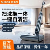 苏泊尔 无线自驱平躺扫洗拖一体洗地机