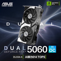 华硕 电竞游戏显卡DUAL GeForce RTX 5060 O8G
