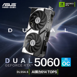 华硕 电竞游戏显卡DUAL GeForce RTX 5060 O8G