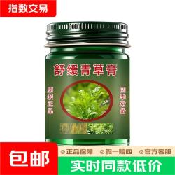 吟美 青草膏清凉舒缓防叮咬提神鼻塞晕车便携温和舒缓绿膏 青草膏50g1瓶/