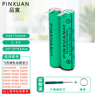 品宣 适用飞利浦剃须刀S5081 5082 5090 5091 5095 5080  5070 5075 5077 5078 560 充电电池