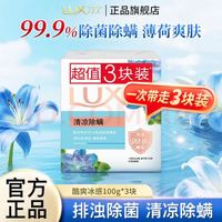 力士 排浊除菌香皂 100g*3块 清凉除螨 草本健肤 艾叶山茶香