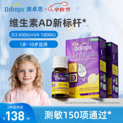 Ddrops 滴卓思维生素D3 儿童AD滴剂 1.7ml*2瓶