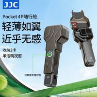 JJC 适用DJI大疆pocket4p/4pro保护壳随行舱保护套半透明硬壳云台半包盖收纳壳运动相机配件