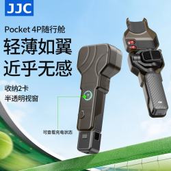 JJC 适用DJI大疆pocket4p/4pro保护壳随行舱保护套半透明硬壳云台半包盖收纳壳运动相机配件