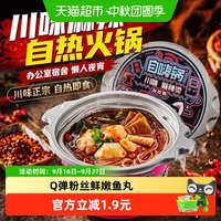 88VIP：自嗨锅 川味麻辣烫 自热锅 143g