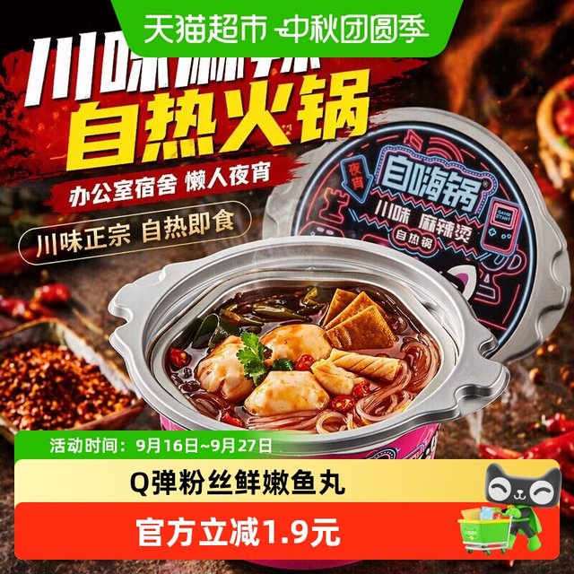 88VIP：自嗨锅 川味麻辣烫 自热锅 143g