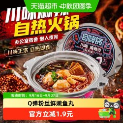 自嗨锅 川味麻辣烫 自热锅 143g