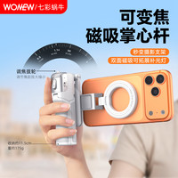 wonew掌心杆可变焦磁吸自拍杆助拍手柄支架助拍器旅游演唱会拍照神器七彩蜗牛自拍杆2026新款