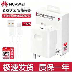 华为 官方原装100W88W66W超级快充套装闪充头6A数据线华为全系