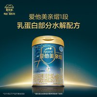 爱他美领熠 爱他美亲熠特殊医学用途婴儿乳蛋白部分水解配方食品900g