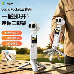 caibeike 一键快开迷你三脚架适用大疆Pocket4P/4/3影石Luna运动相机桌面手持支架拍摄通用拓展配件小三角架