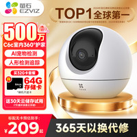萤石 C6c 2k+星光版室内居无线wifi监控器家用摄像头双向语音通话手机远程高清360度CS-C7
