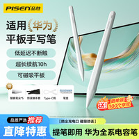 品胜 适用华为手写笔M-Pencil电容笔平板创作笔触控触屏笔通用matepad11.5s/Pro12.2/Air12/Mini/Edge