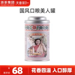 天香 牌九曲红梅杭州龙井正山小种工艺美人罐新茶100g红茶叶旗舰店
