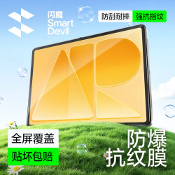 闪魔 适用华为MatePad Air12钢化膜平板2026款钢化膜防摔抗指纹高清保护膜