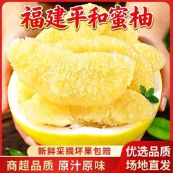 刀果果 正宗福建平和蜜柚 白心水晶柚子 孕妇新鲜水果送礼彩箱 4.5斤