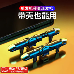 结盟者 吃鸡神器和平精英手机自动一体式肩键手机专用辅助按键连点器全自动辅助器游戏脉冲夹装式