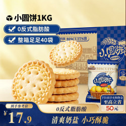 三只松鼠 小圆饼奶盐味1000g 休闲零食饼干糕点早餐年货整箱