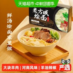 想念 老方城烩面 羊肉味