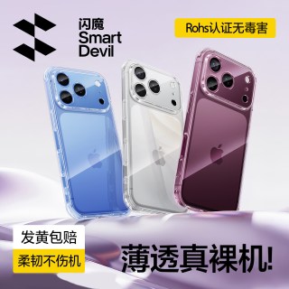 闪魔 适用苹果18pro手机壳 iphone18pro气囊防摔保护套超薄镜头全包透明硅胶壳抗黄防磨防摔