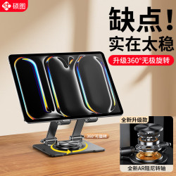 硕图 平板pad手机支架 360°可旋转折叠 适用苹果安卓 全碳素钢丨可升降折叠