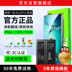 E修派 适用一加Ace2Pro手机电池1+ace2pro内置电池超长续航更换
