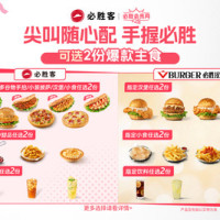 必胜客 超值主食小食饮品6件套