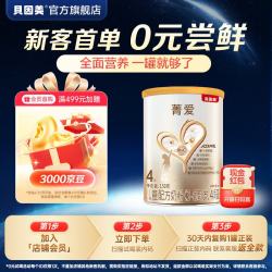 贝因美 菁爱儿童奶粉4段3-6岁成长奶粉配方乳粉 新老包装随机发货 4段150g1罐