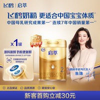 飞鹤 新客礼盒|飞鹤启萃2段婴儿配方奶粉260g