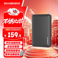 闪昇 640GB移动硬盘USB3.0高速硬盘2.5英寸P1外接电脑外置硬盘便携存储数据照片商务办公手机电脑两用