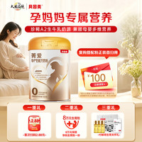 贝因美 菁爱孕妇奶粉孕期哺乳期孕产妇妈妈备孕适用  800g