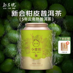 勐昌號 正宗新会头采柑皮普洱茶熟茶小青柑青柑普洱茶叶礼罐装250g赠 单罐装【赠礼袋】 250g*1罐