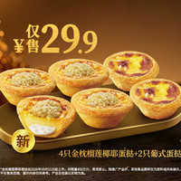 肯德基 蛋挞特惠装（6只）