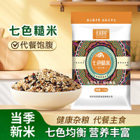 优福臻稻 七色糙米东北糙米当季新米黑米红米五谷杂粮米膳食粗粮大米伴侣 七色糙米2.5kg*1袋