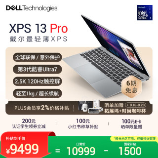 戴尔 XPS13 Pro 笔记本电脑（第三代酷睿Ultra7 2.5K 120Hz 16G 512G）