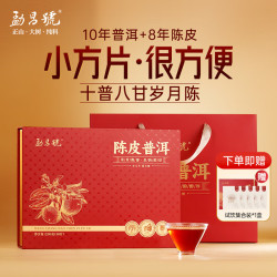 勐昌號 小方片陈皮普洱茶叶冷泡茶10年普洱茶8年陈皮熟普洱礼盒250 礼盒装 250g