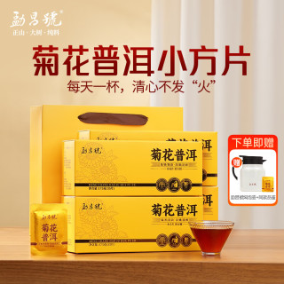勐昌號 茶叶菊花普洱小方片云南勐海普洱茶熟茶口粮茶冷泡茶礼盒 700g【四盒装+焖泡壶+品鉴装】