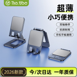 TheTree THE TREE手机支架桌面平板支架ipad桌面超薄轻便折叠支架直播追剧抖音办公网课床头懒人支架