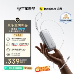 倍思 100W随身充20000毫安大容量伸缩线自带线充电宝适用苹果18手机笔记本